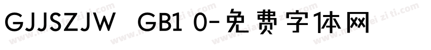 GJJSZJW  GB1 0字体转换